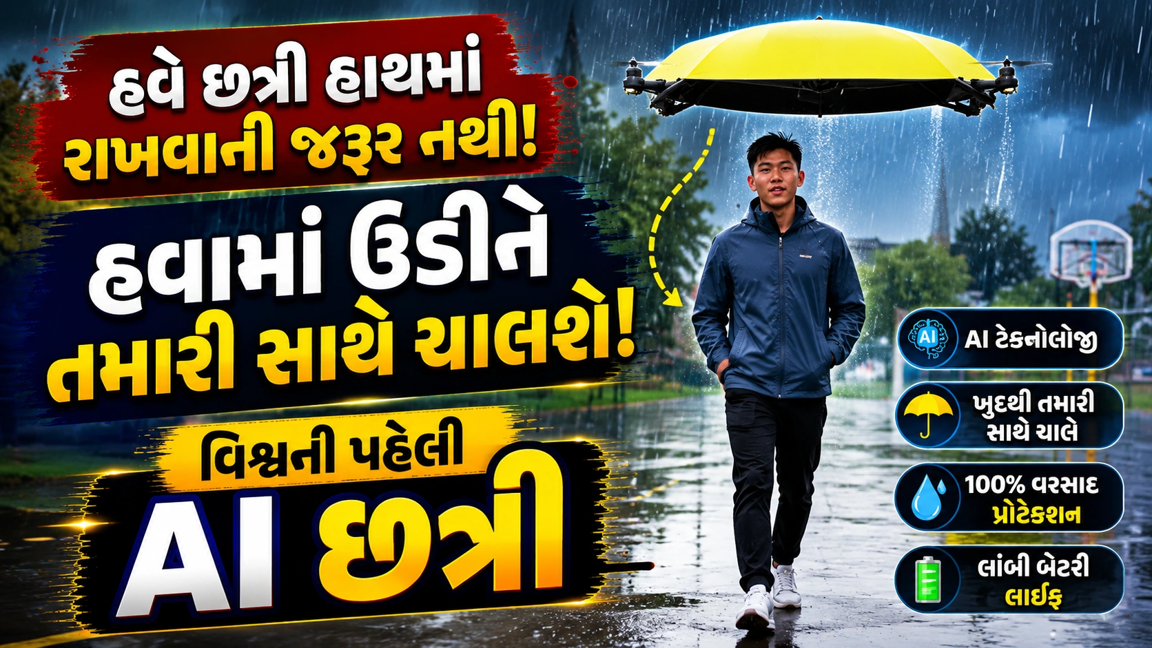 AI ફ્લાઈંગ છત્રી વાયરલ વીડિયો ફેક્ટ ચેક