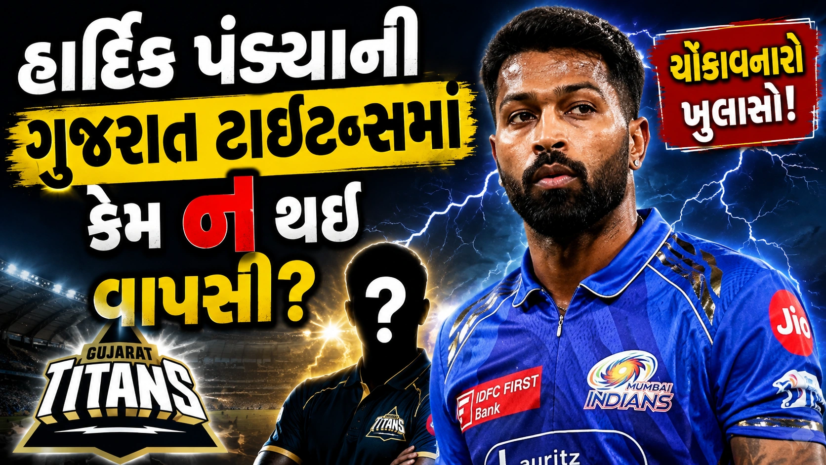 હાર્દિક પંડ્યા ગુજરાત ટાઈટન્સ ટ્રેડ ડીલ સમાચાર