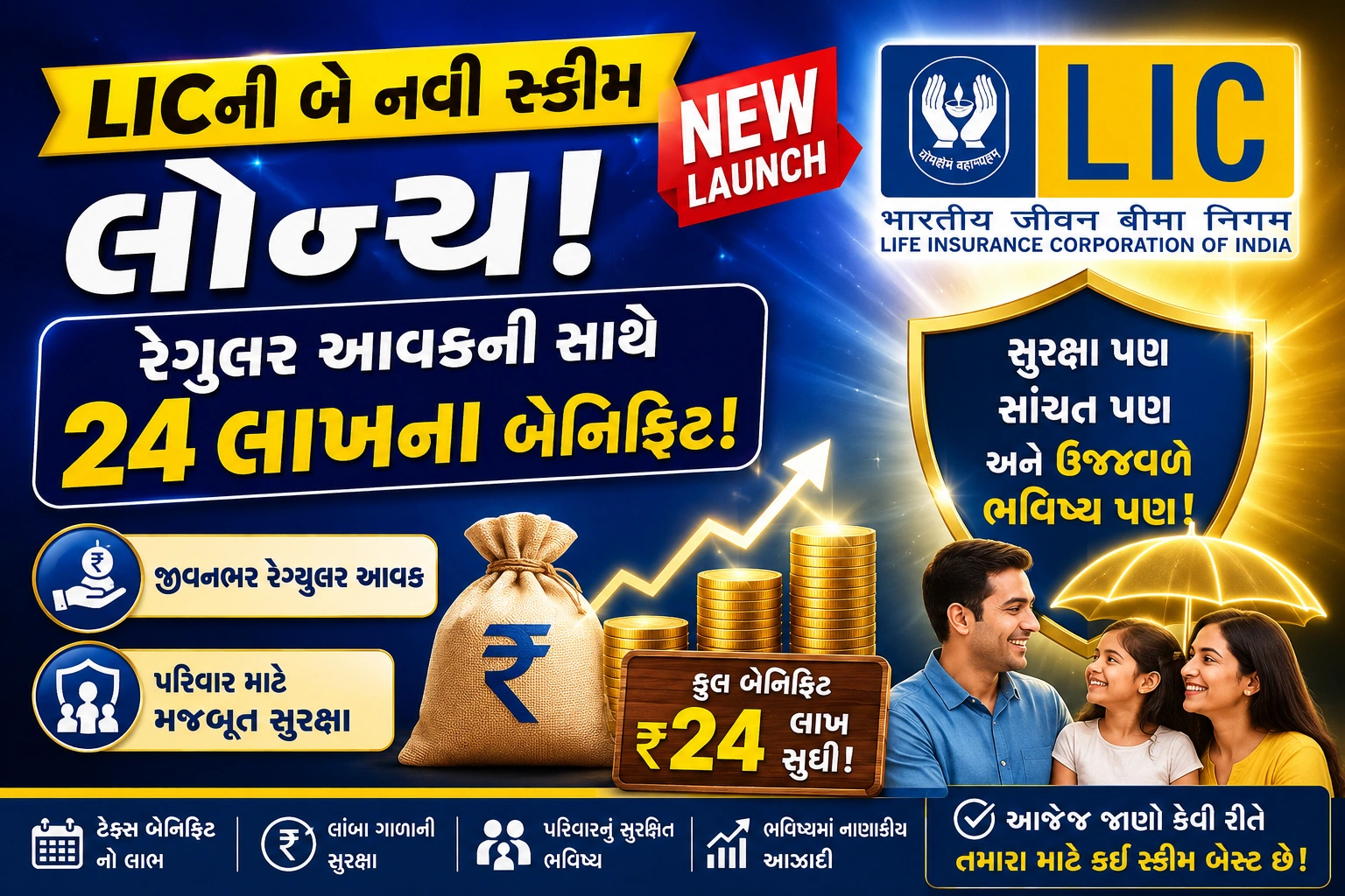 LICની નવી બીમા પ્લેટિનમ અને જીવન રક્ષા સ્કીમની જાહેરાત